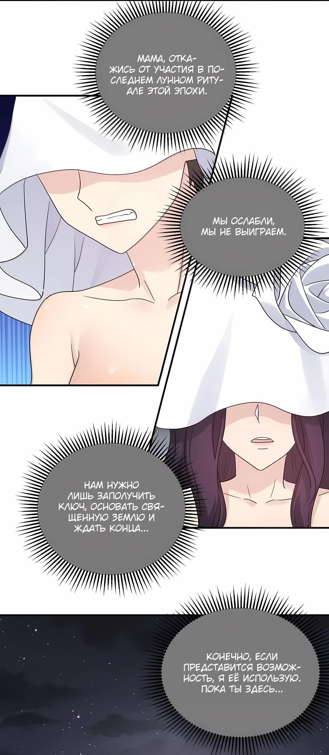 Манга Мир поверил в то, что я — финальный босс - Глава 135 Страница 61