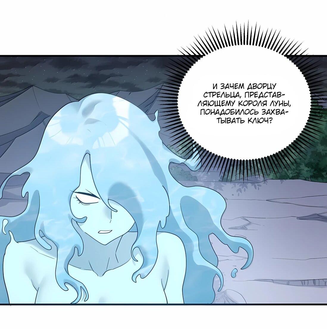 Манга Мир поверил в то, что я — финальный босс - Глава 135 Страница 56