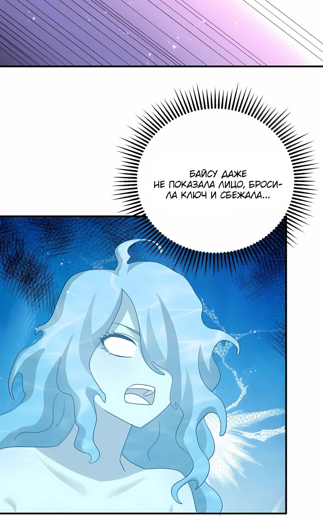 Манга Мир поверил в то, что я — финальный босс - Глава 135 Страница 34