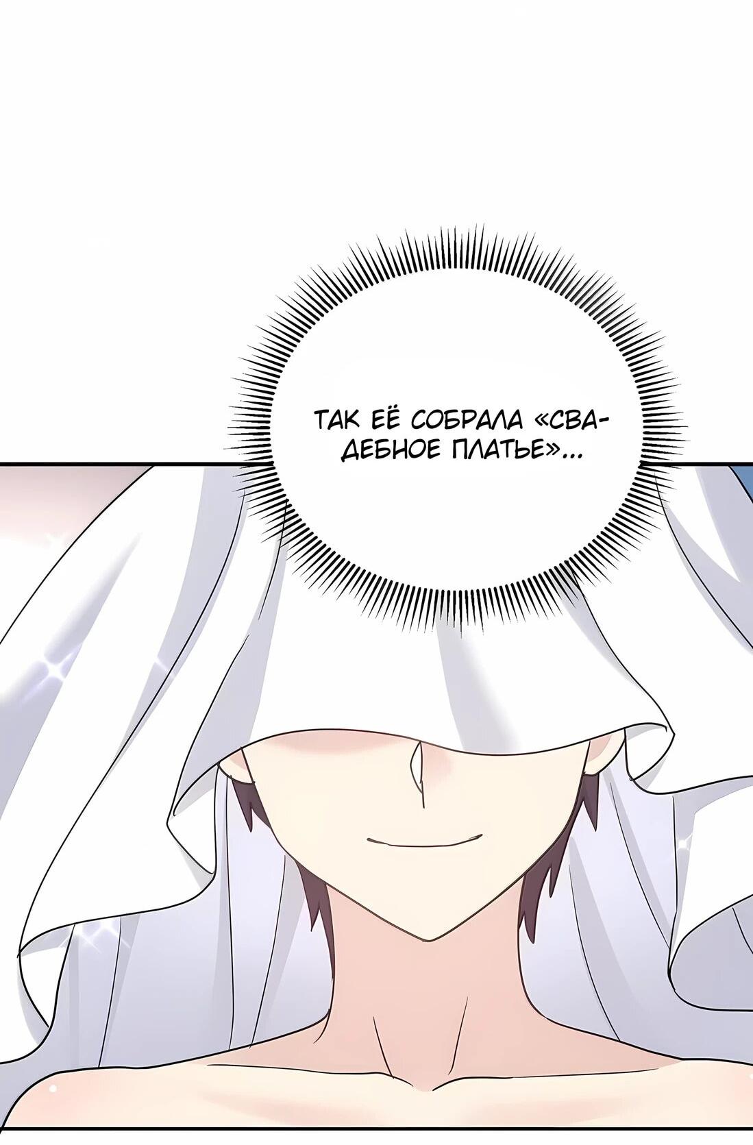 Манга Мир поверил в то, что я — финальный босс - Глава 135 Страница 11