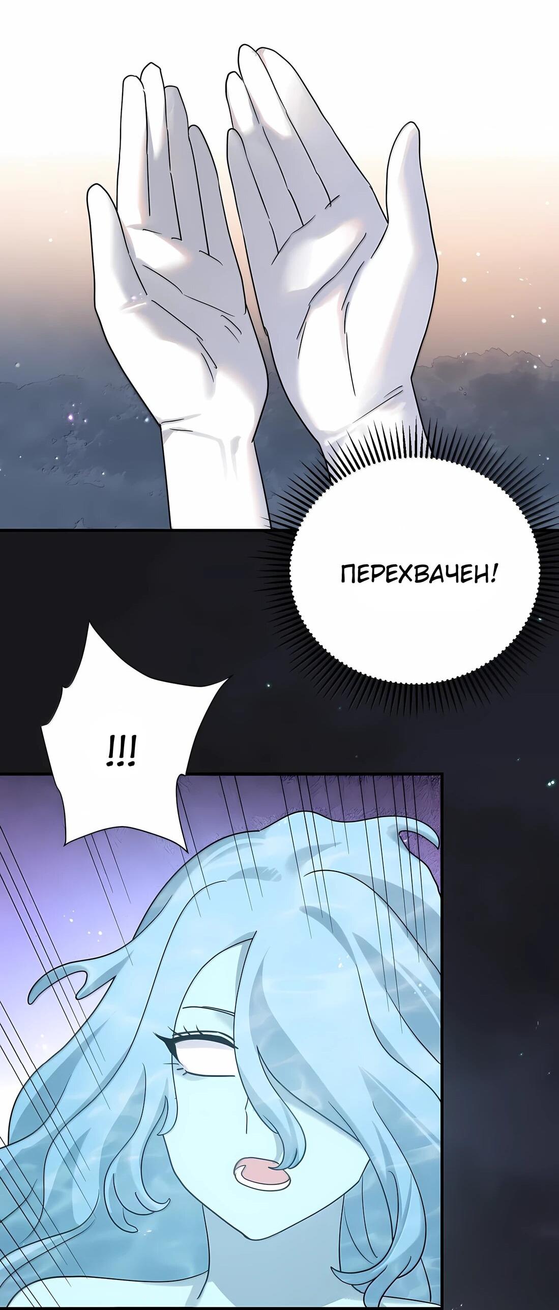 Манга Мир поверил в то, что я — финальный босс - Глава 135 Страница 47