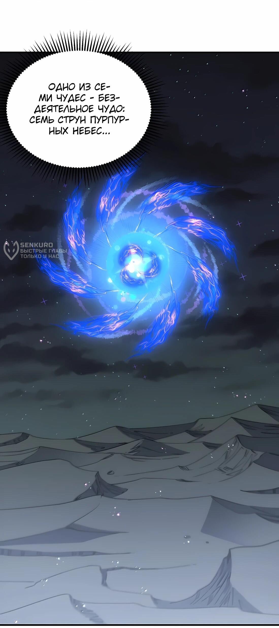 Манга Мир поверил в то, что я — финальный босс - Глава 137 Страница 35