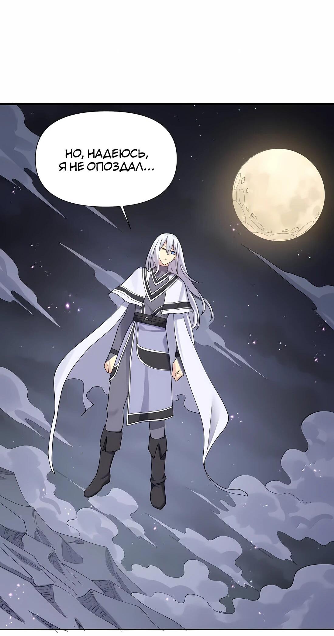 Манга Мир поверил в то, что я — финальный босс - Глава 137 Страница 50