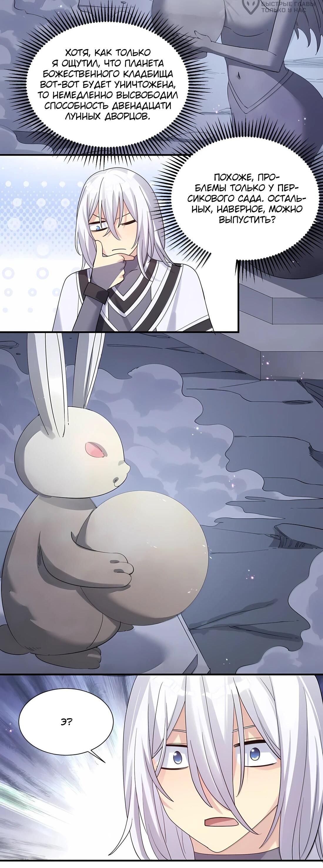 Манга Мир поверил в то, что я — финальный босс - Глава 137 Страница 53