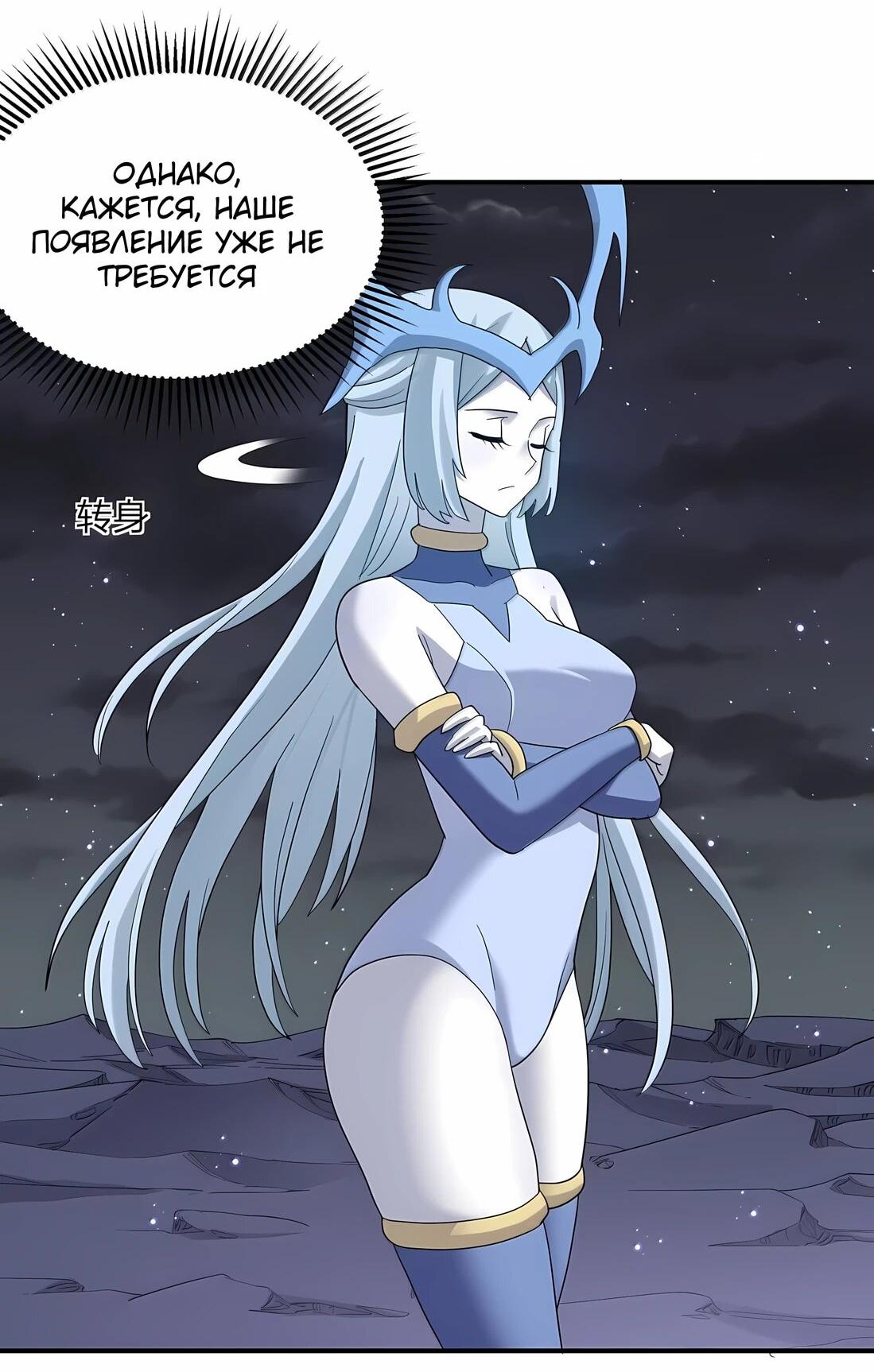 Манга Мир поверил в то, что я — финальный босс - Глава 137 Страница 37