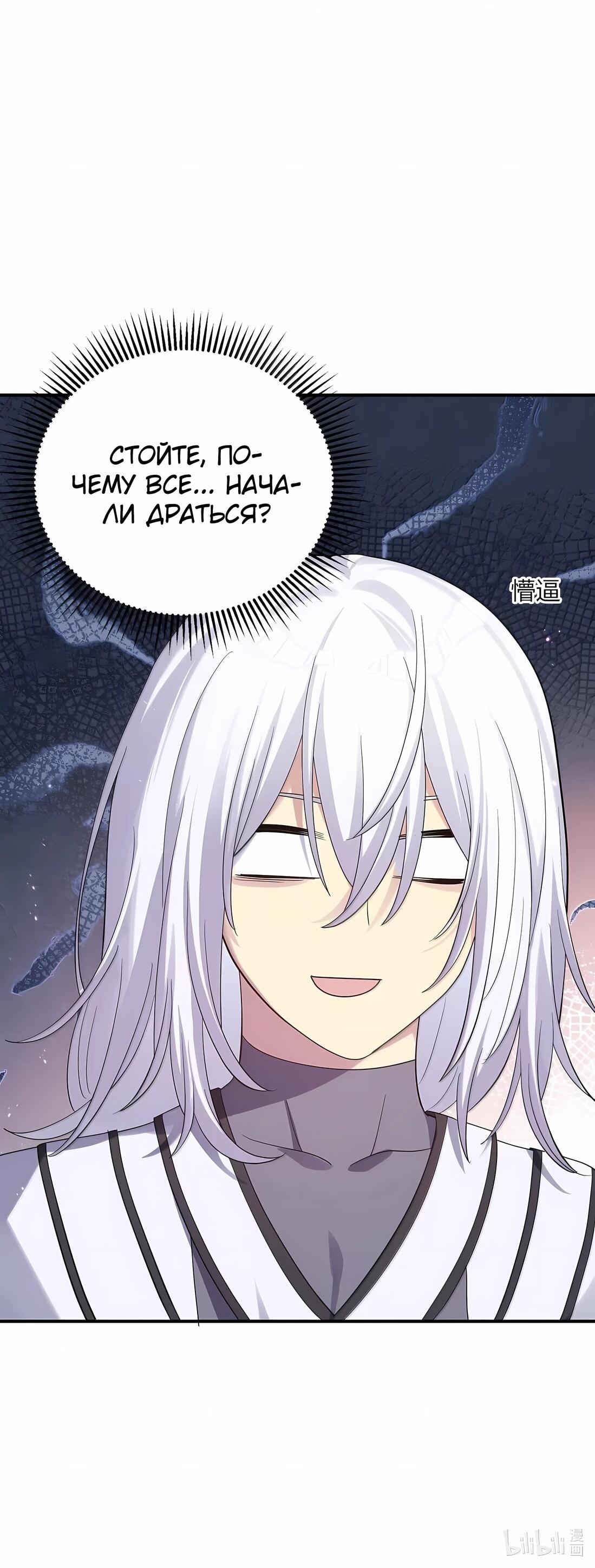 Манга Мир поверил в то, что я — финальный босс - Глава 137 Страница 60