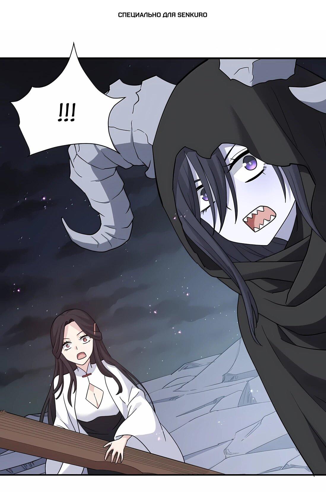 Манга Мир поверил в то, что я — финальный босс - Глава 137 Страница 1