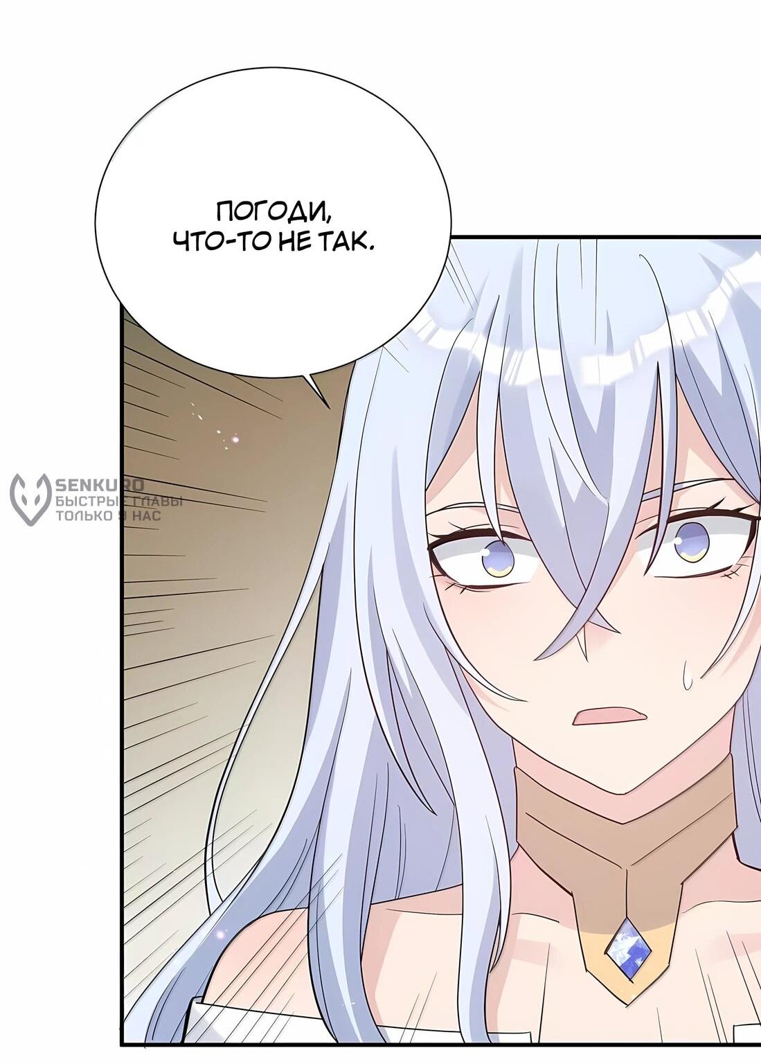 Манга Мир поверил в то, что я — финальный босс - Глава 137 Страница 18