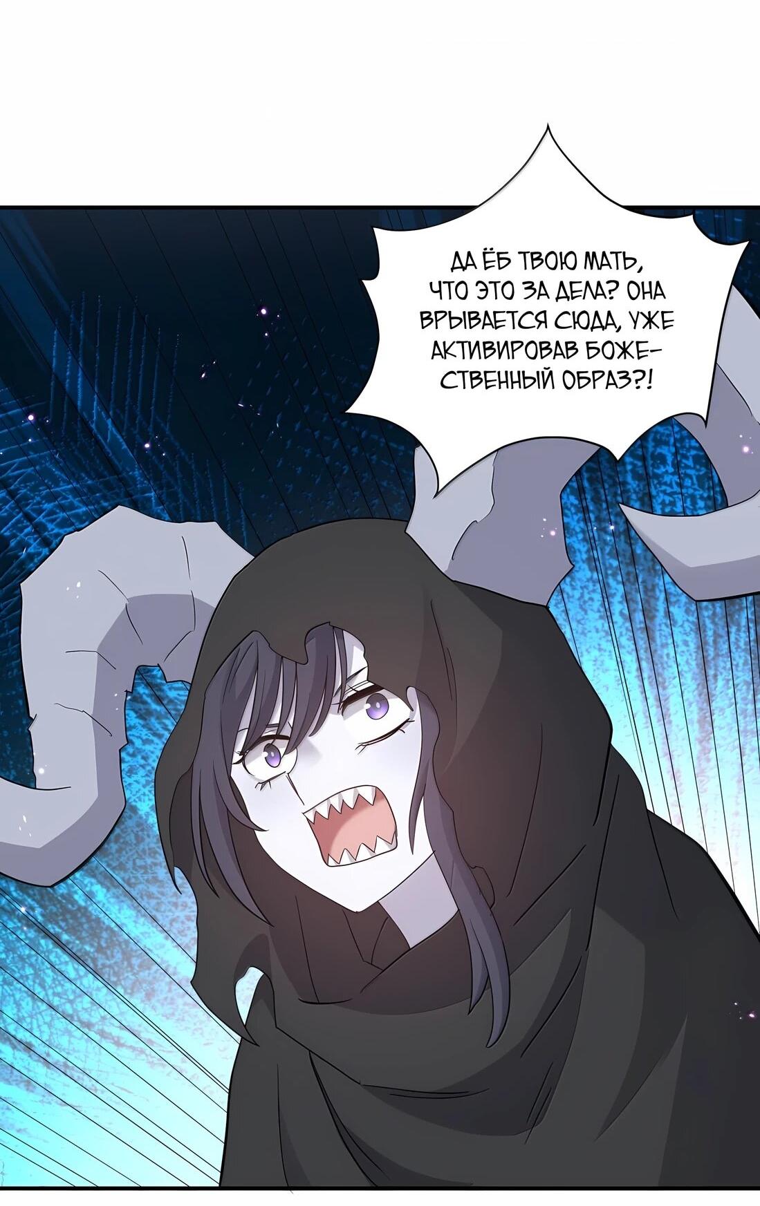 Манга Мир поверил в то, что я — финальный босс - Глава 137 Страница 21