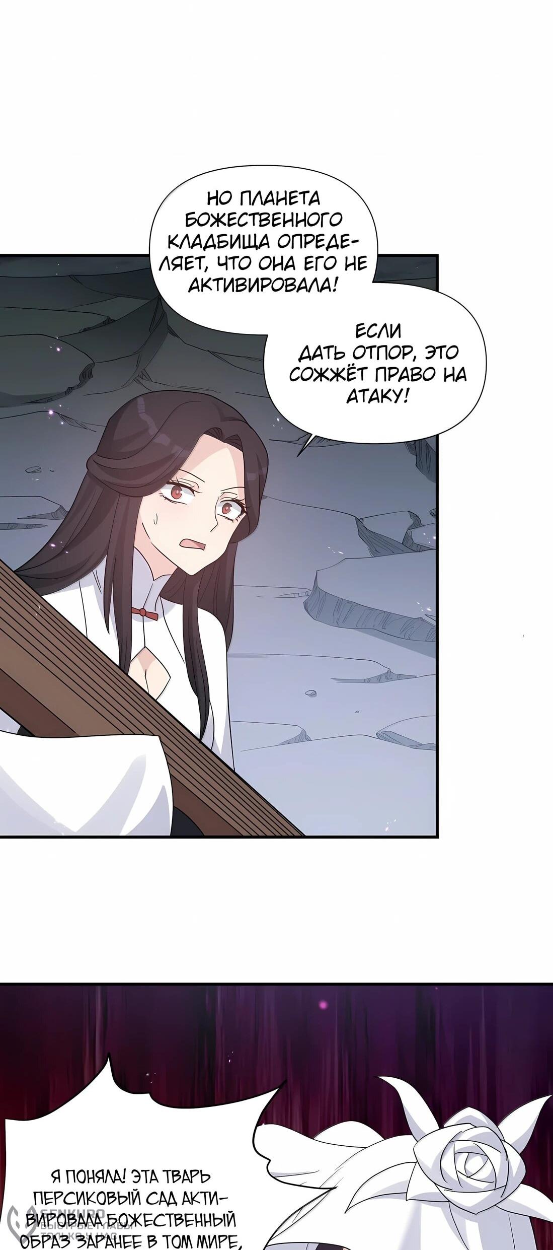 Манга Мир поверил в то, что я — финальный босс - Глава 137 Страница 22