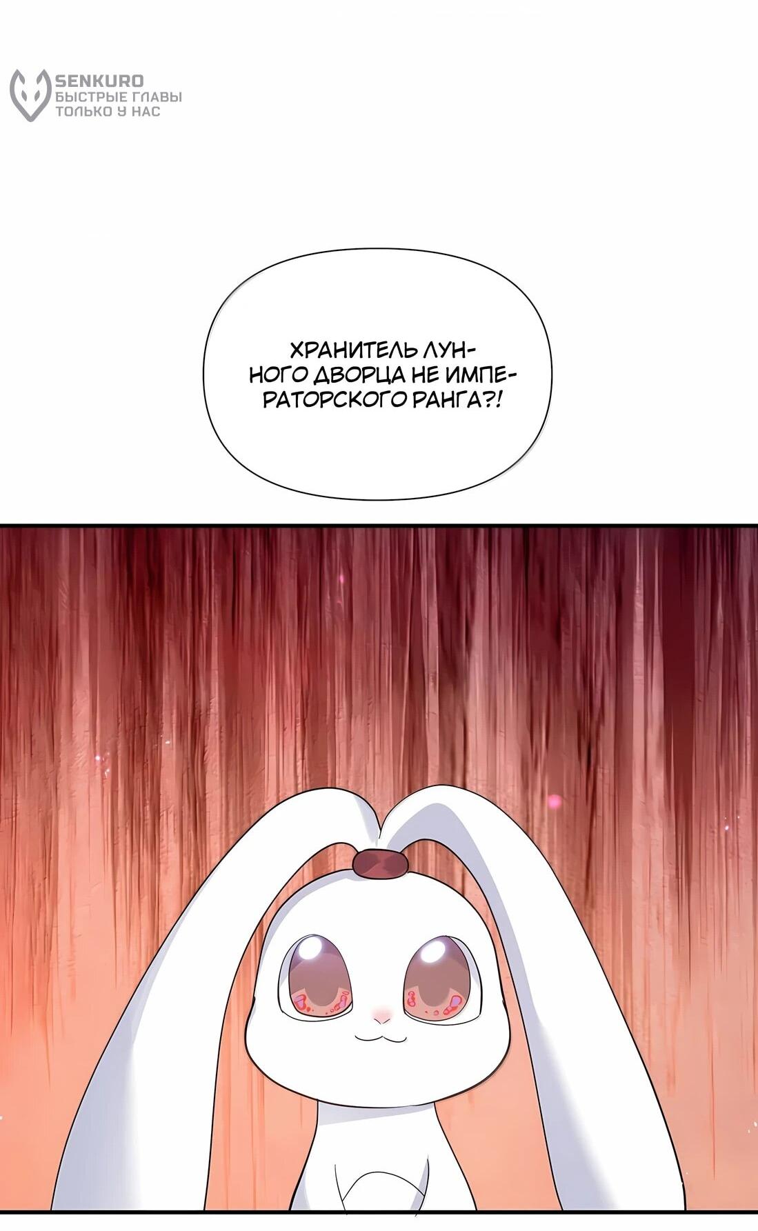 Манга Мир поверил в то, что я — финальный босс - Глава 137 Страница 58