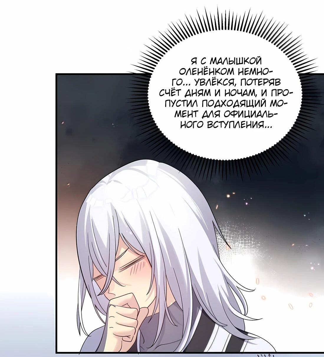 Манга Мир поверил в то, что я — финальный босс - Глава 137 Страница 51