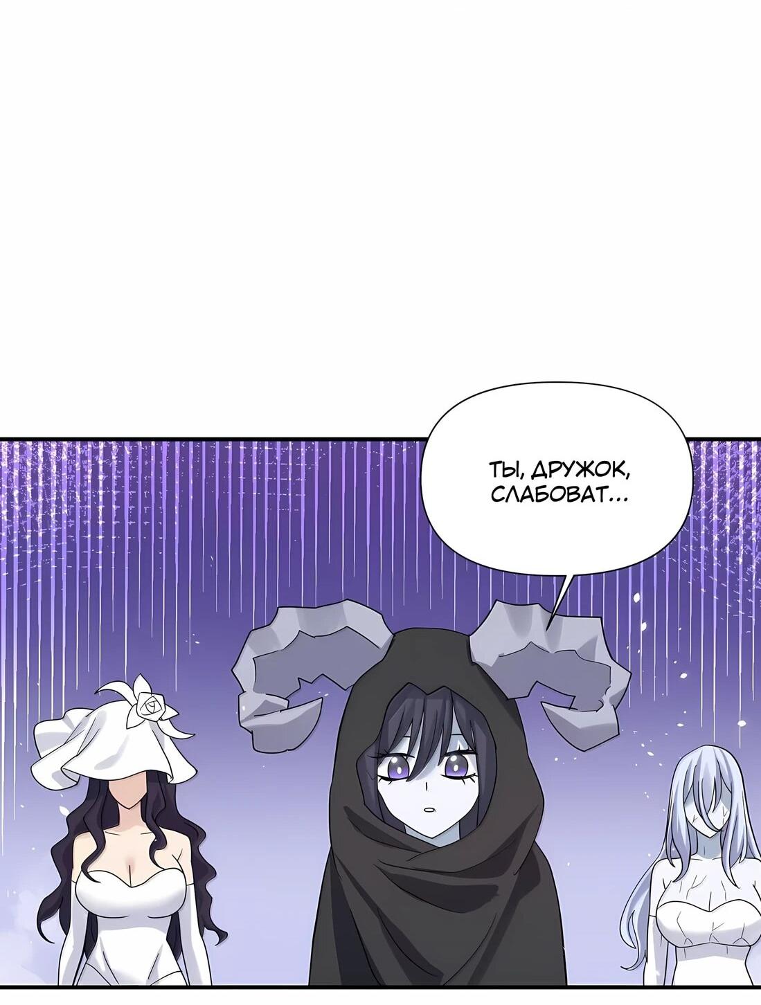 Манга Мир поверил в то, что я — финальный босс - Глава 137 Страница 59