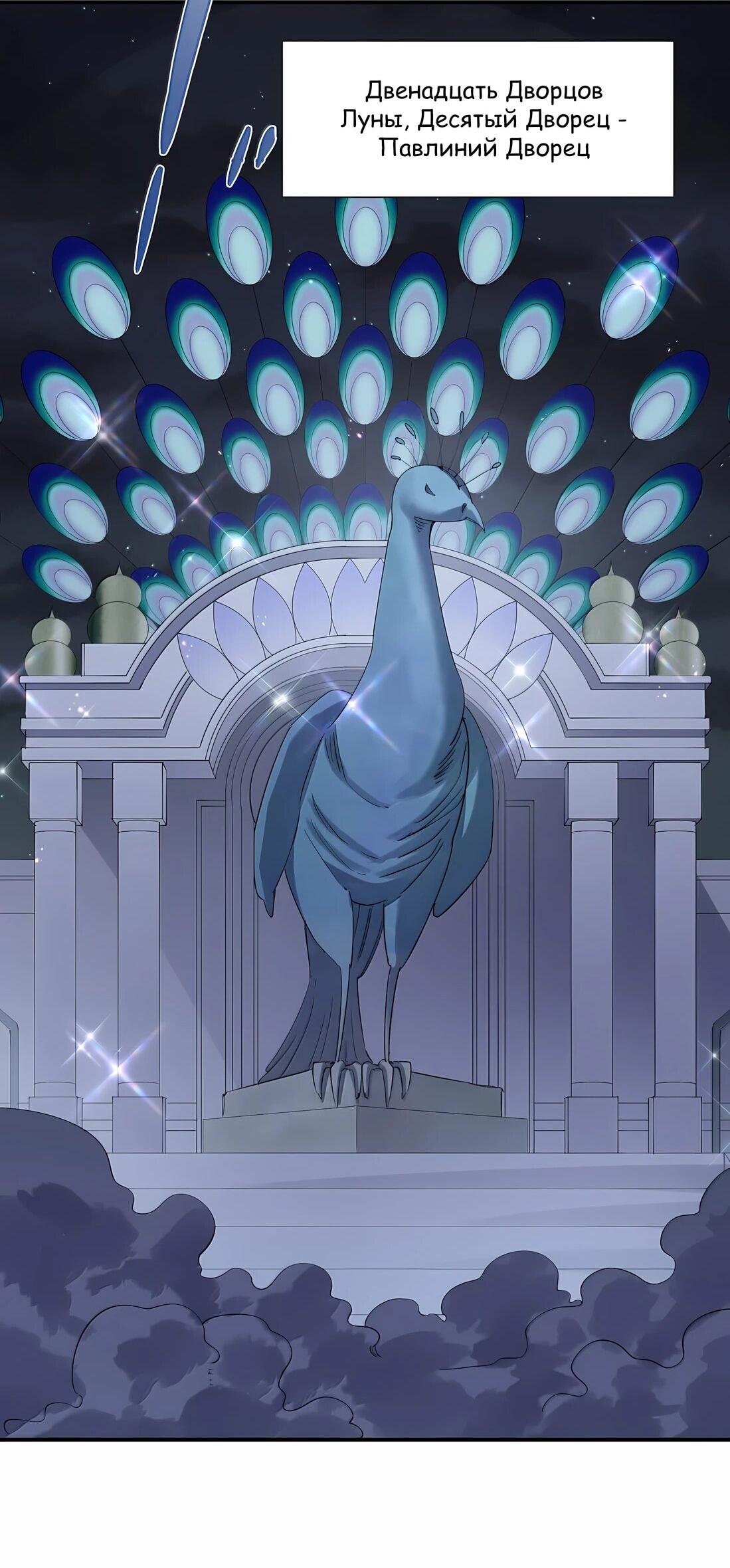 Манга Мир поверил в то, что я — финальный босс - Глава 137 Страница 45