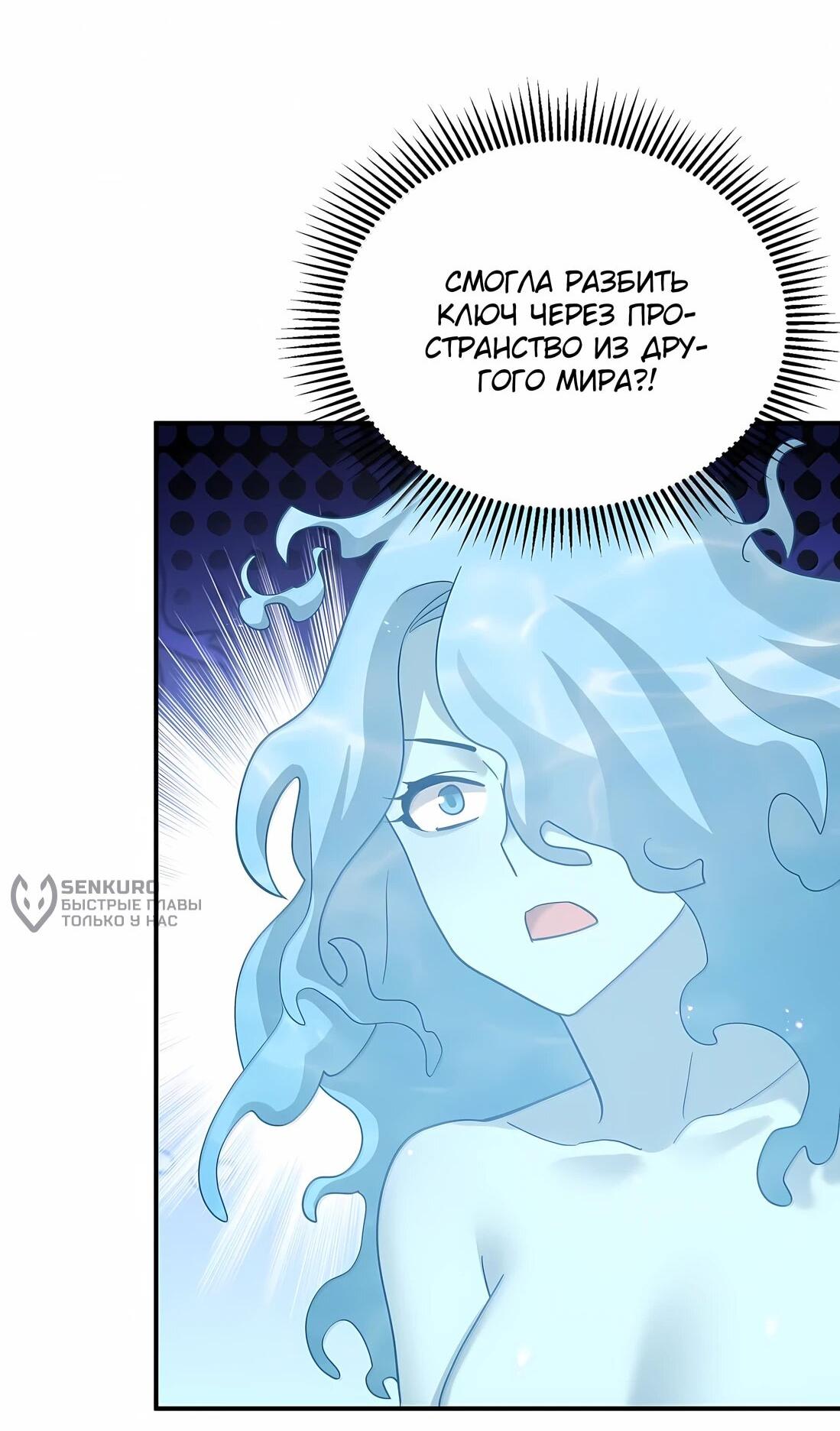 Манга Мир поверил в то, что я — финальный босс - Глава 137 Страница 5