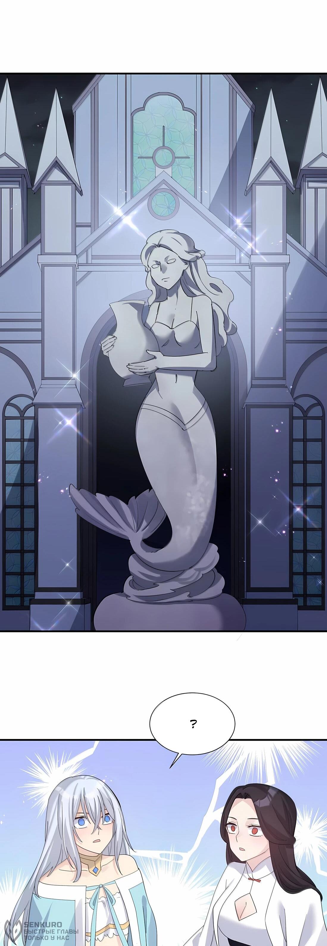 Манга Мир поверил в то, что я — финальный босс - Глава 137 Страница 43