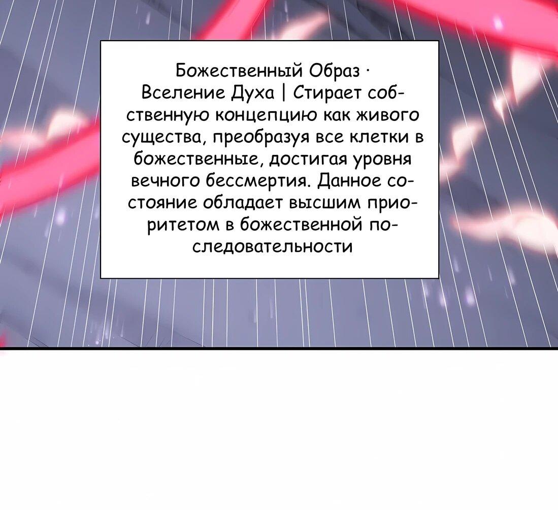 Манга Мир поверил в то, что я — финальный босс - Глава 137 Страница 28