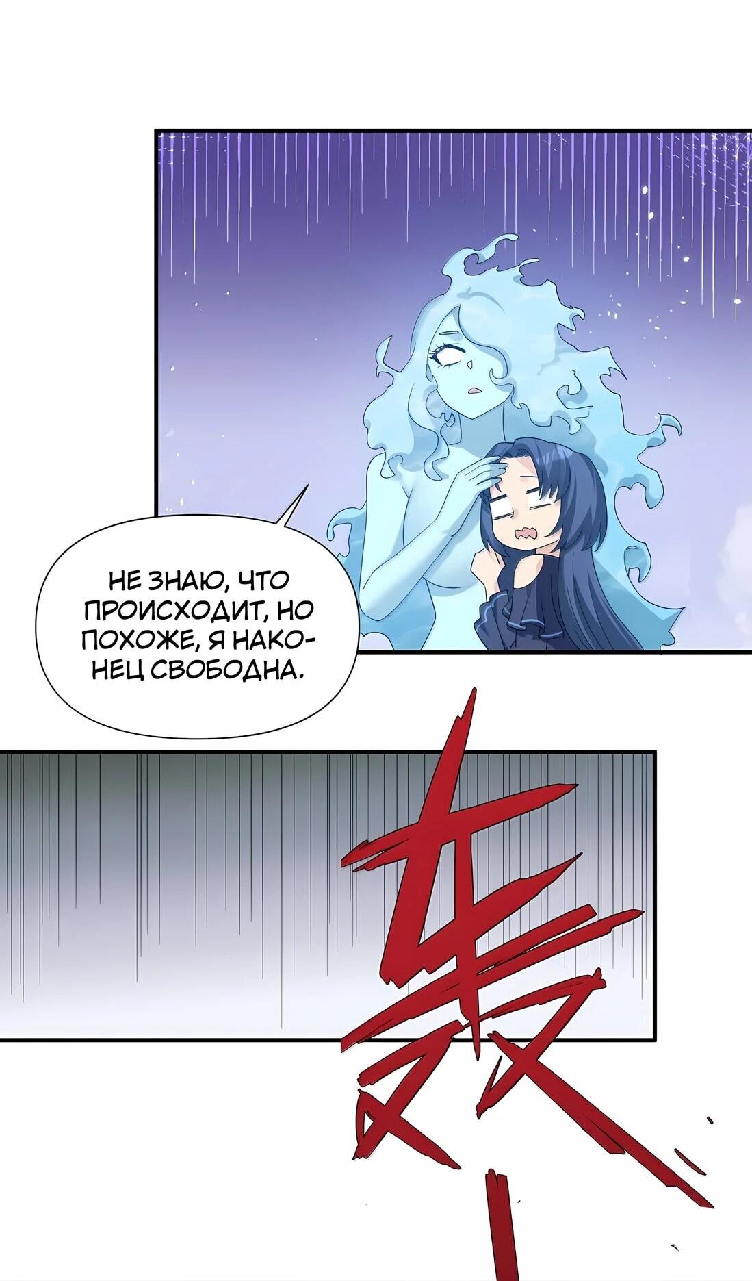 Манга Мир поверил в то, что я — финальный босс - Глава 137 Страница 46