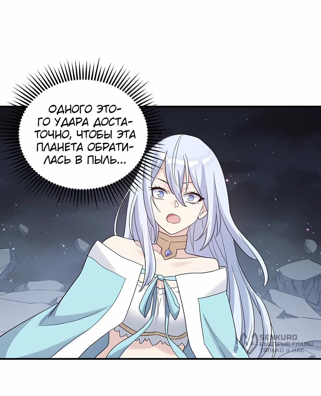 Манга Мир поверил в то, что я — финальный босс - Глава 137 Страница 31