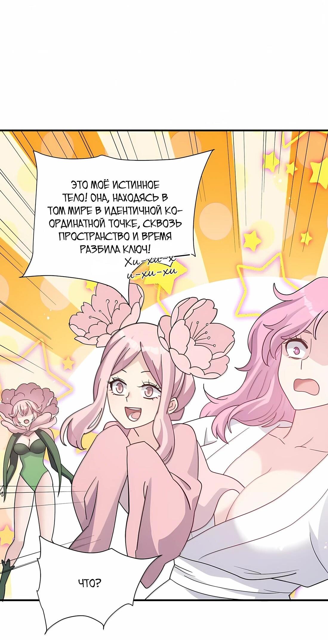 Манга Мир поверил в то, что я — финальный босс - Глава 137 Страница 4