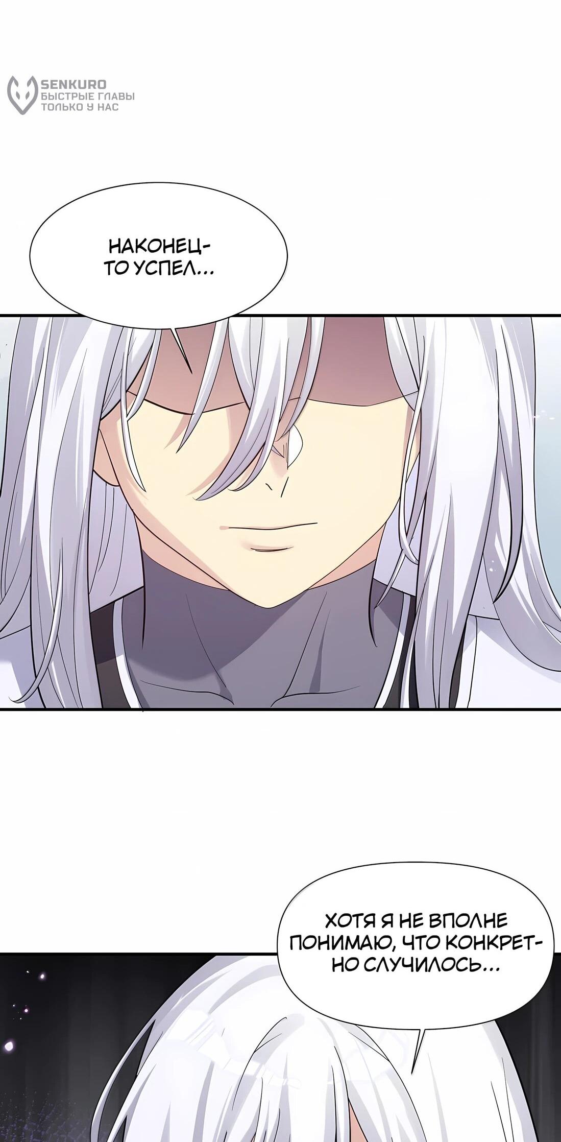 Манга Мир поверил в то, что я — финальный босс - Глава 137 Страница 48