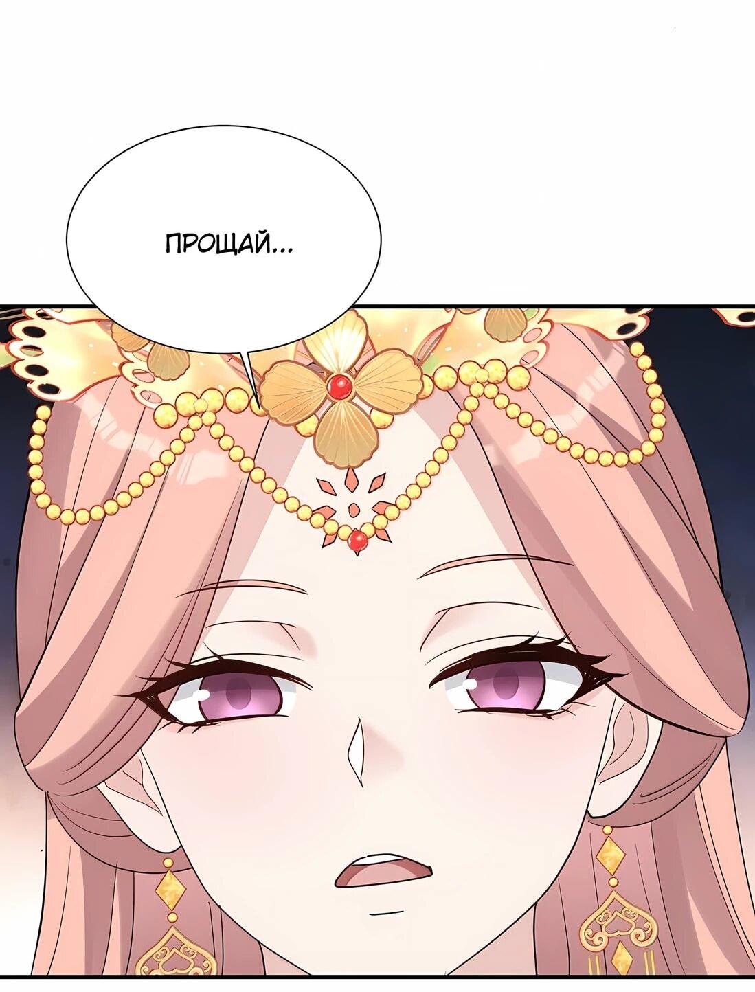 Манга Мир поверил в то, что я — финальный босс - Глава 137 Страница 26