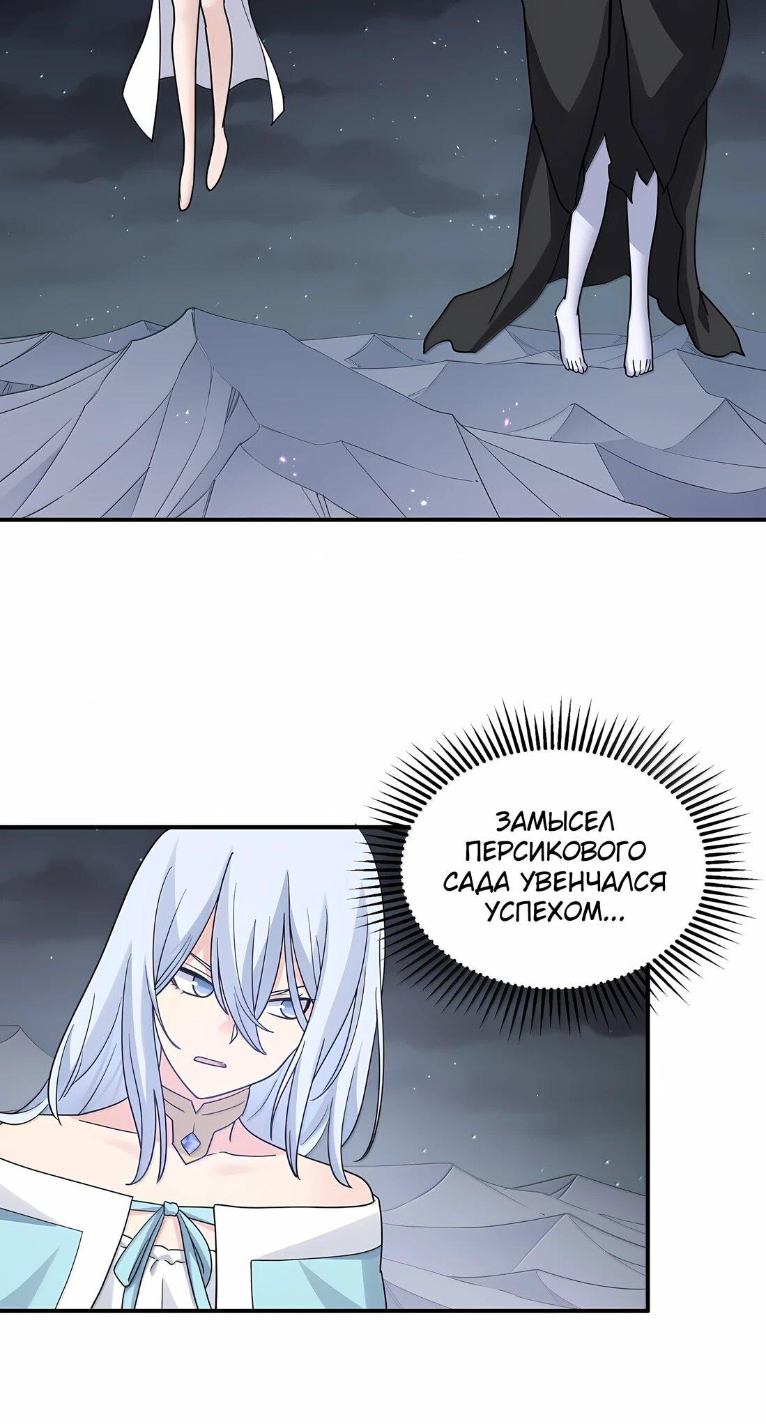 Манга Мир поверил в то, что я — финальный босс - Глава 137 Страница 7