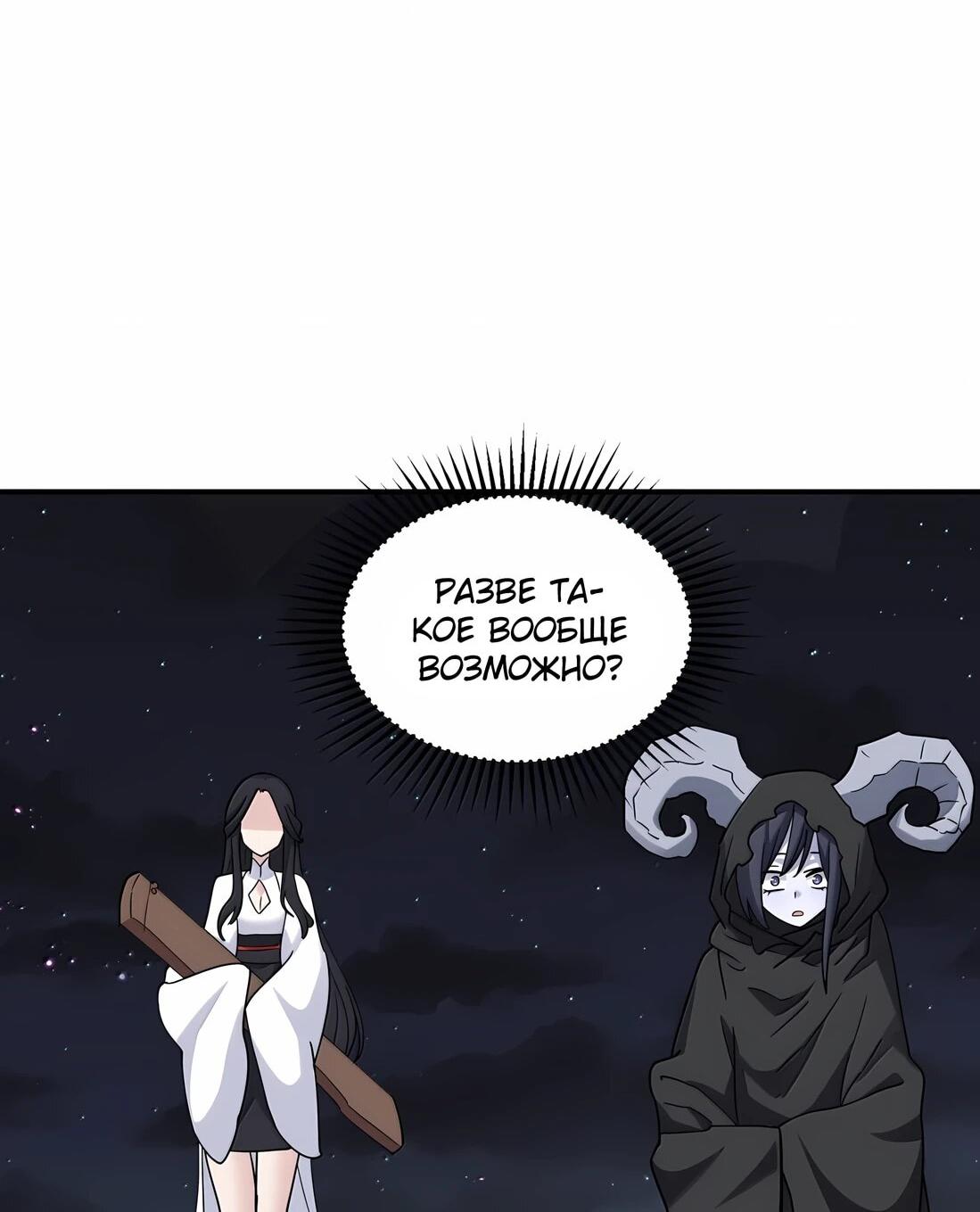 Манга Мир поверил в то, что я — финальный босс - Глава 137 Страница 6