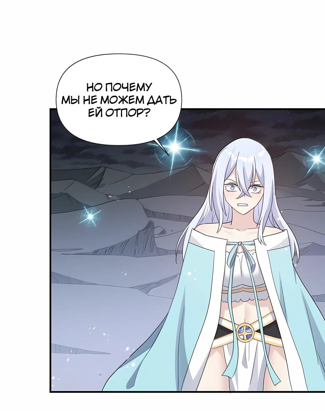 Манга Мир поверил в то, что я — финальный босс - Глава 137 Страница 20