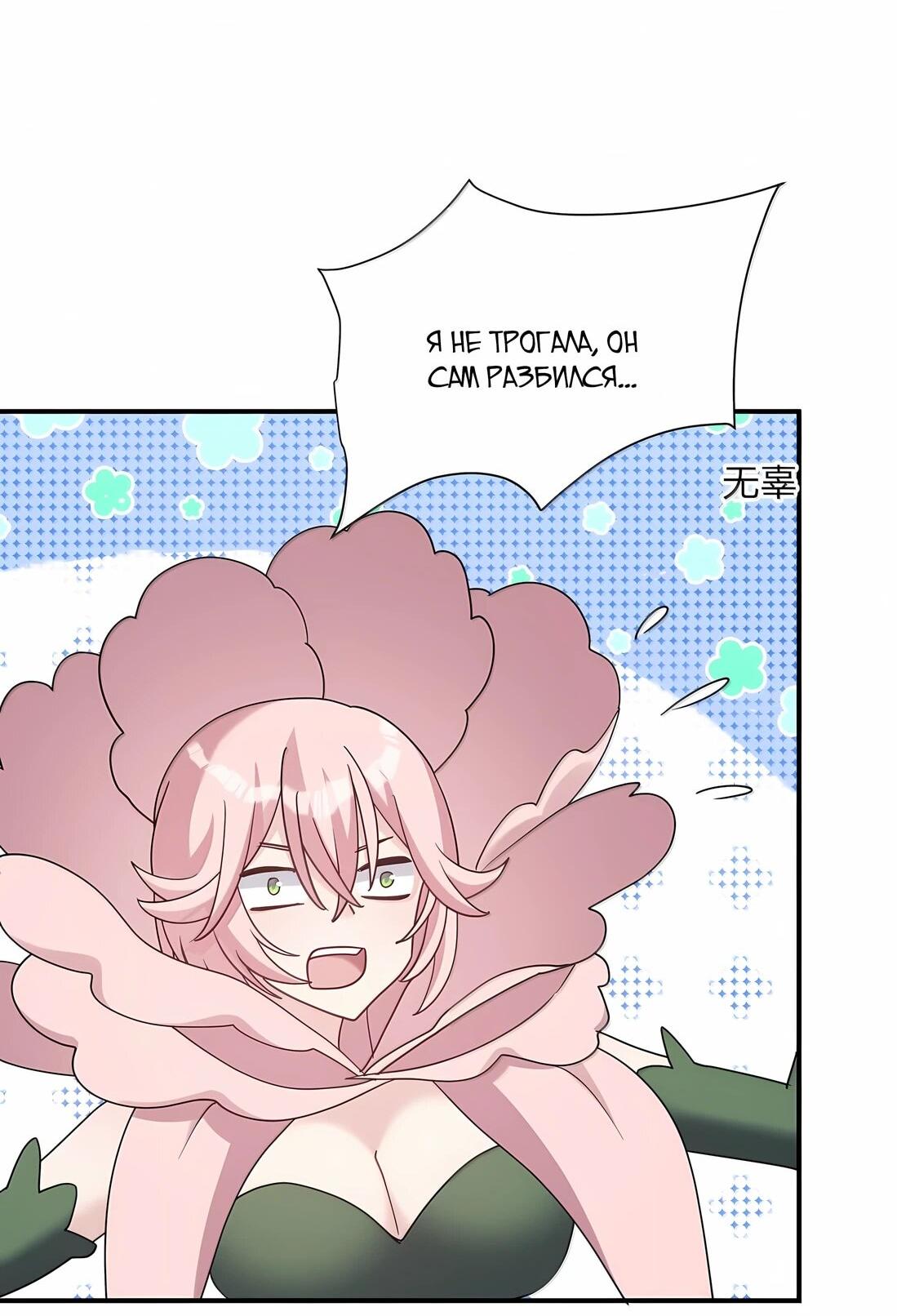 Манга Мир поверил в то, что я — финальный босс - Глава 137 Страница 3