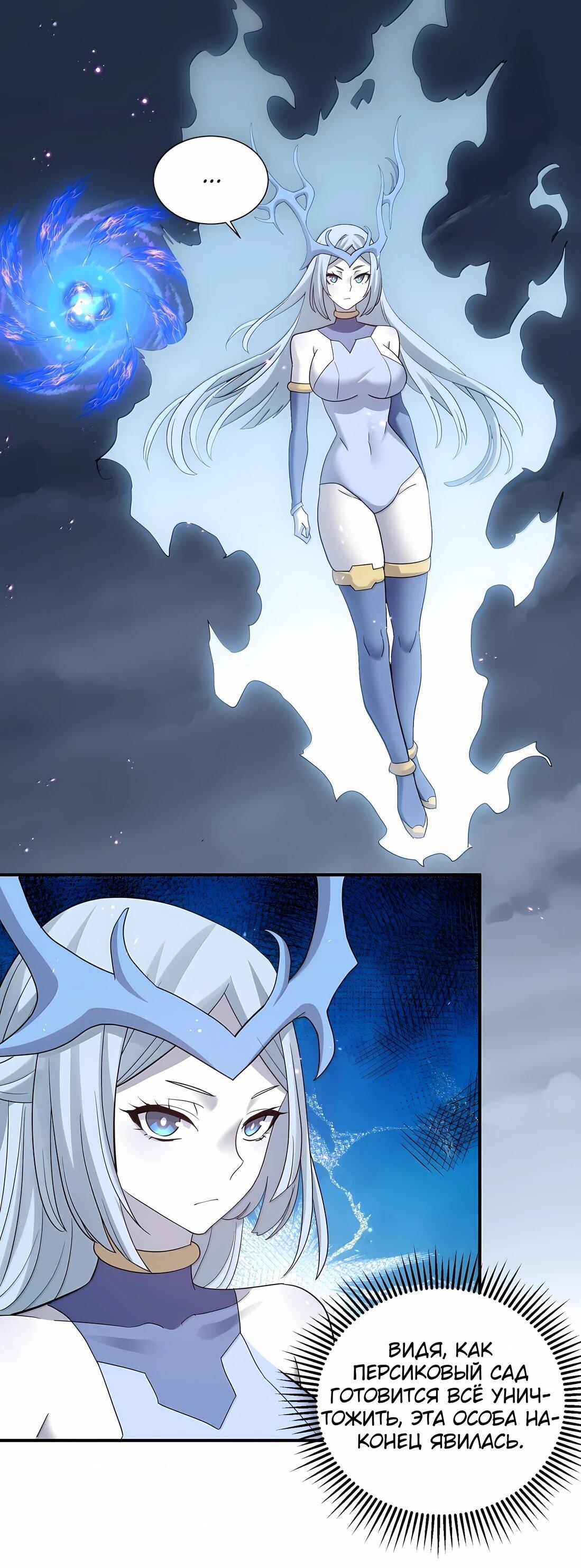 Манга Мир поверил в то, что я — финальный босс - Глава 137 Страница 34