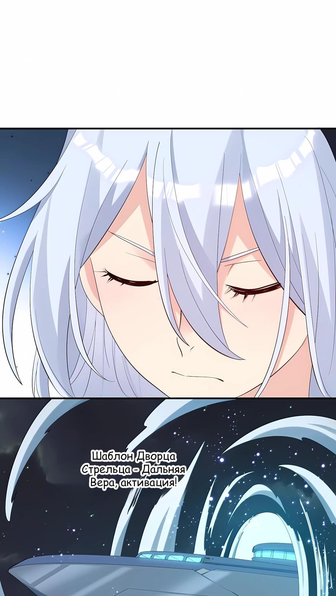 Манга Мир поверил в то, что я — финальный босс - Глава 138 Страница 11