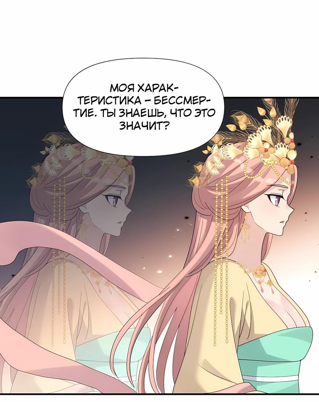 Манга Мир поверил в то, что я — финальный босс - Глава 138 Страница 60