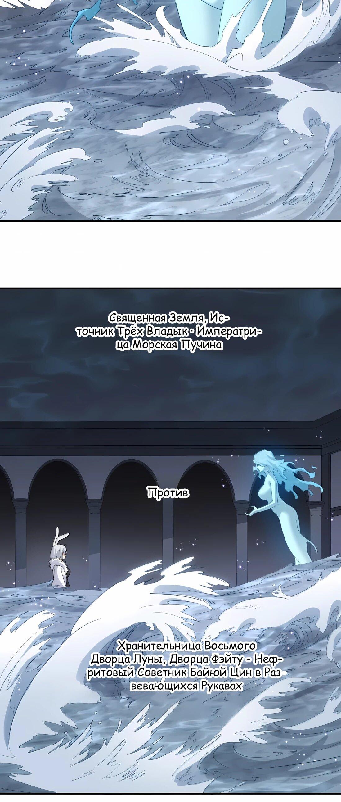 Манга Мир поверил в то, что я — финальный босс - Глава 138 Страница 30