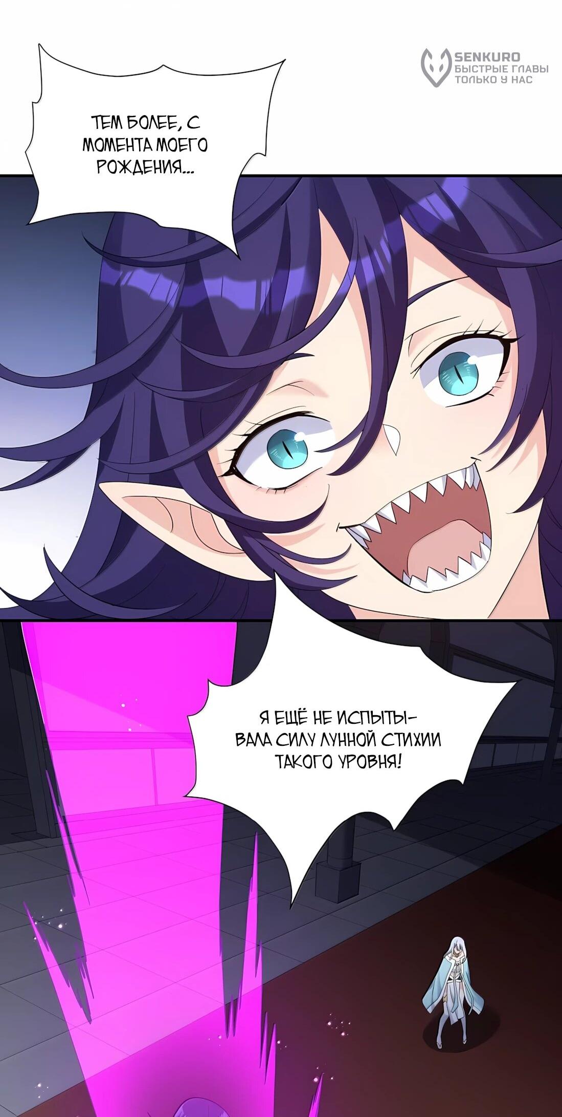 Манга Мир поверил в то, что я — финальный босс - Глава 138 Страница 5