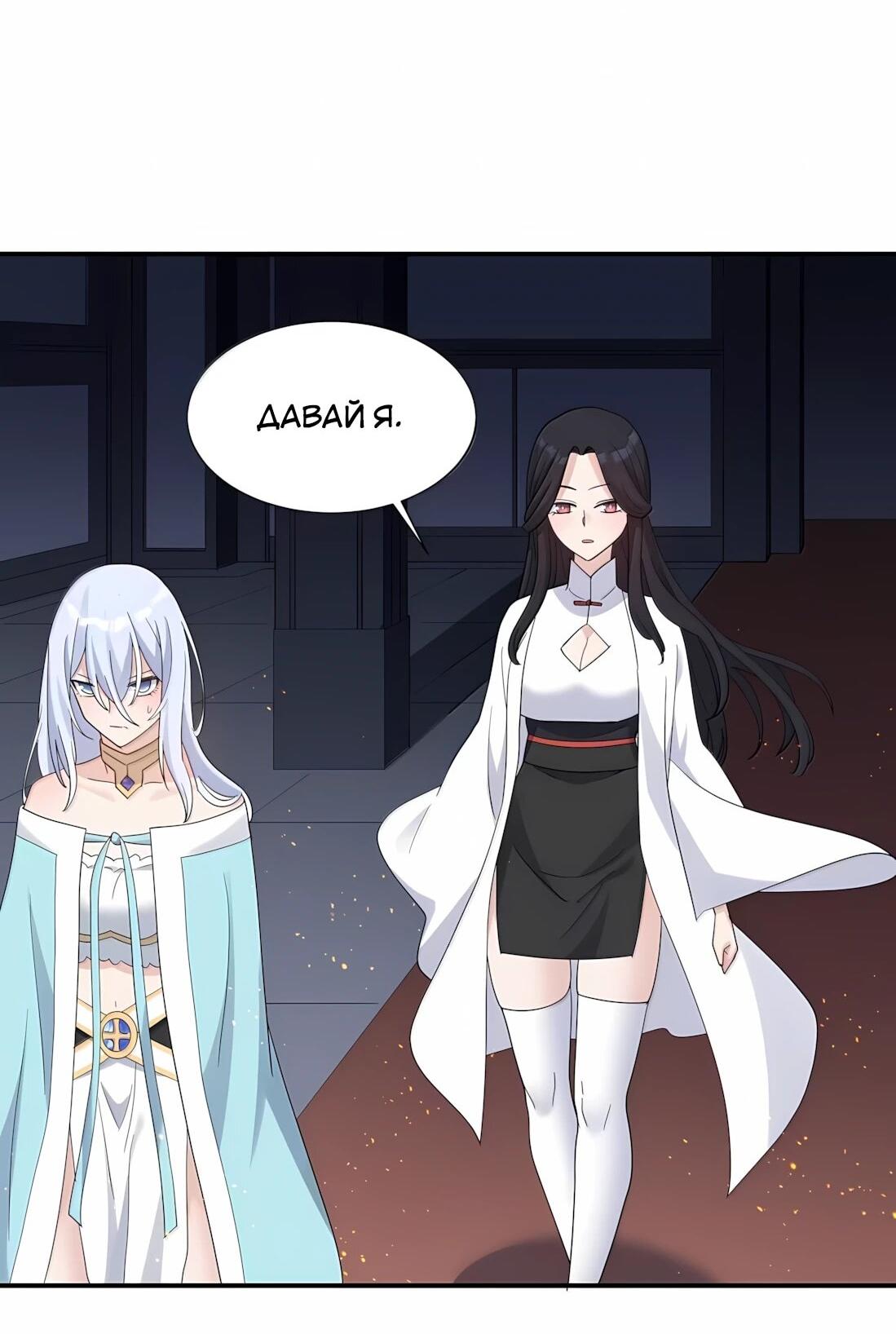 Манга Мир поверил в то, что я — финальный босс - Глава 138 Страница 21