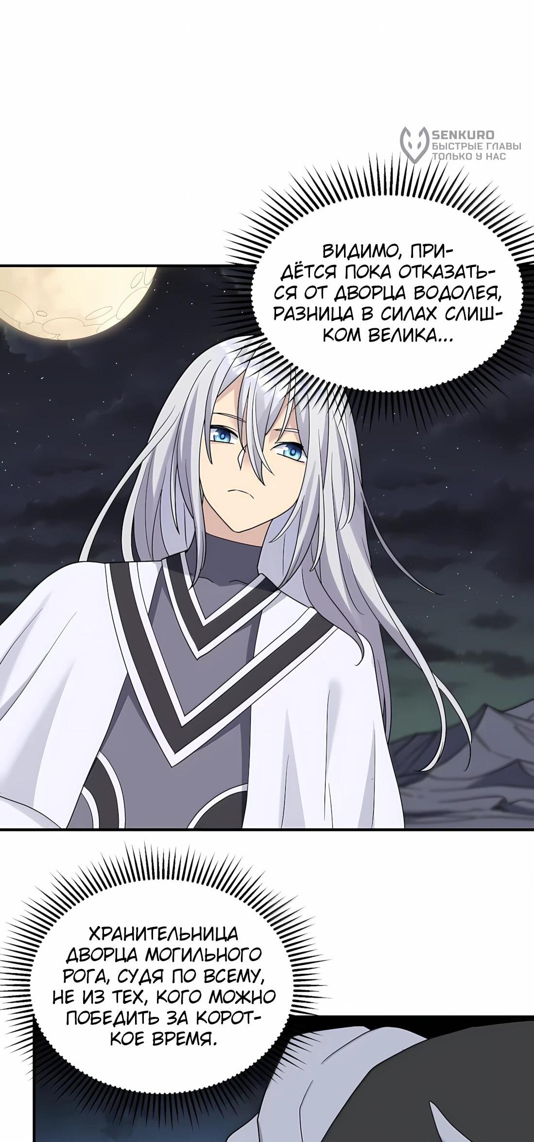 Манга Мир поверил в то, что я — финальный босс - Глава 138 Страница 50