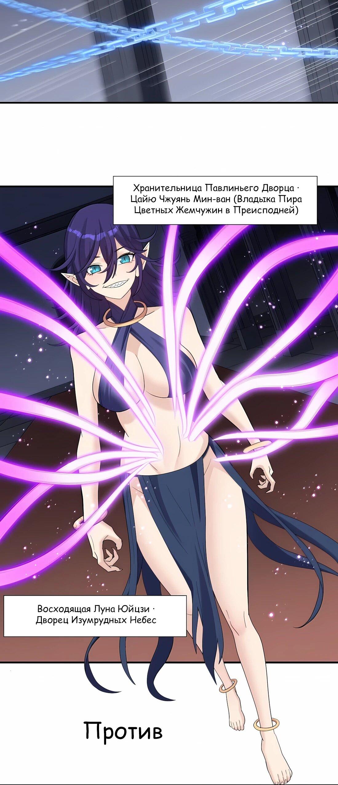 Манга Мир поверил в то, что я — финальный босс - Глава 138 Страница 24