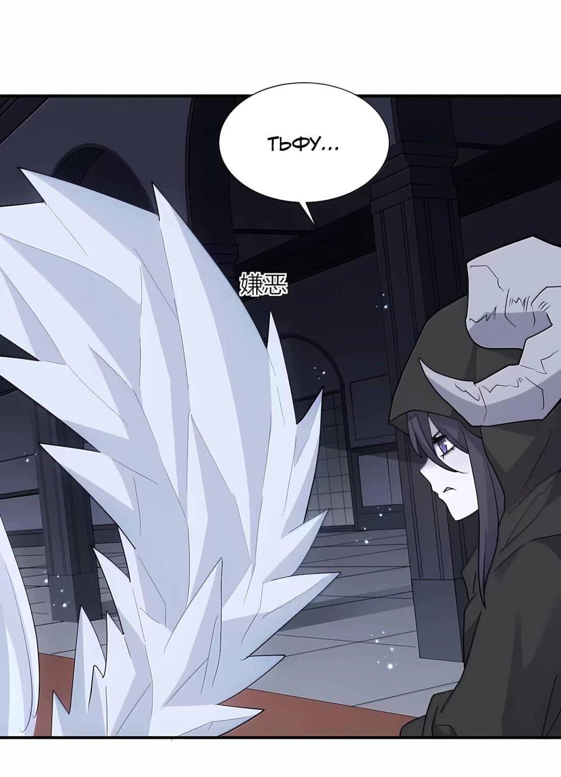 Манга Мир поверил в то, что я — финальный босс - Глава 138 Страница 33