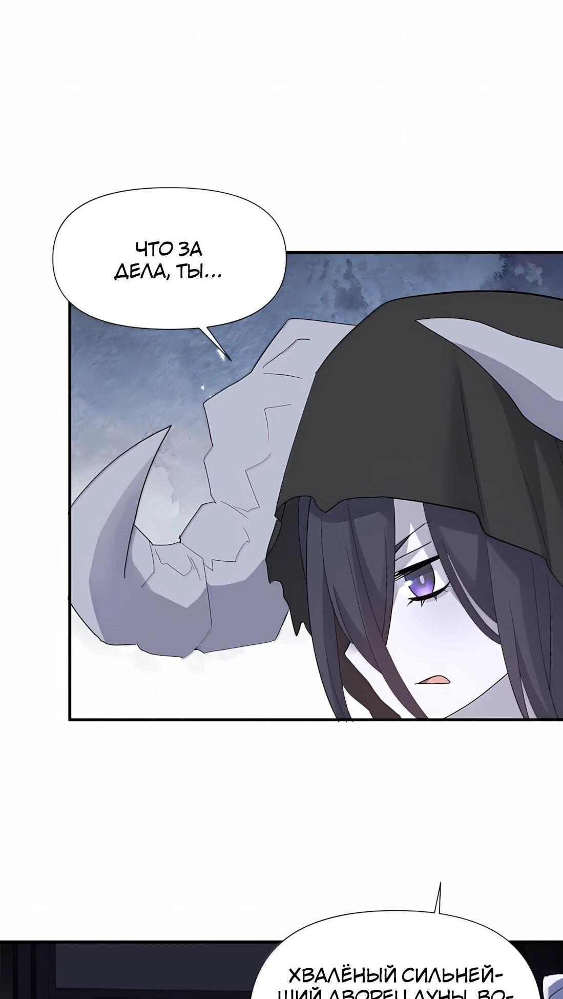 Манга Мир поверил в то, что я — финальный босс - Глава 138 Страница 34