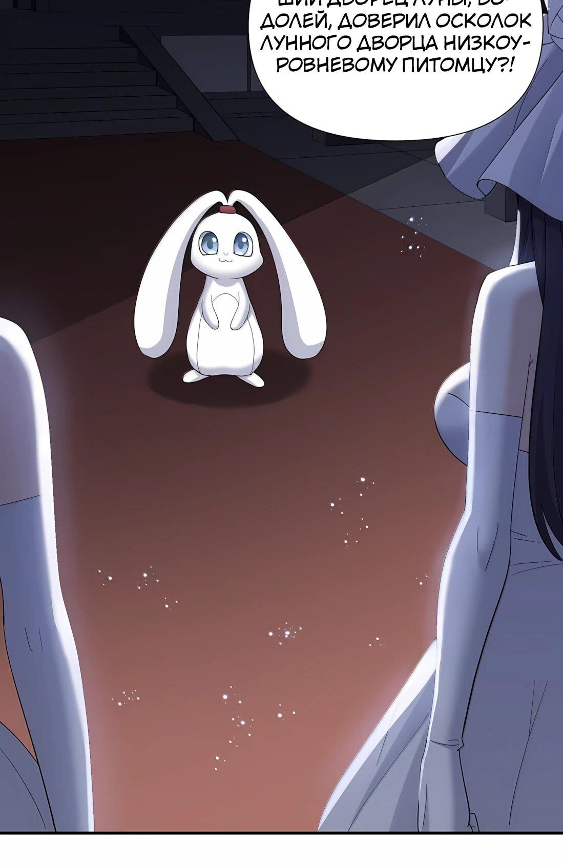 Манга Мир поверил в то, что я — финальный босс - Глава 138 Страница 35