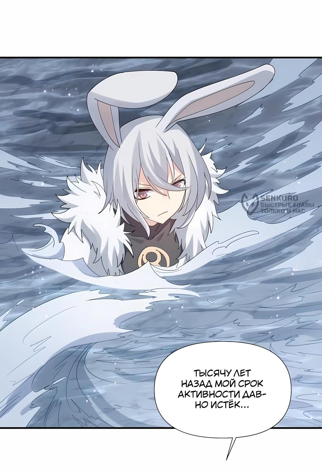 Манга Мир поверил в то, что я — финальный босс - Глава 138 Страница 28