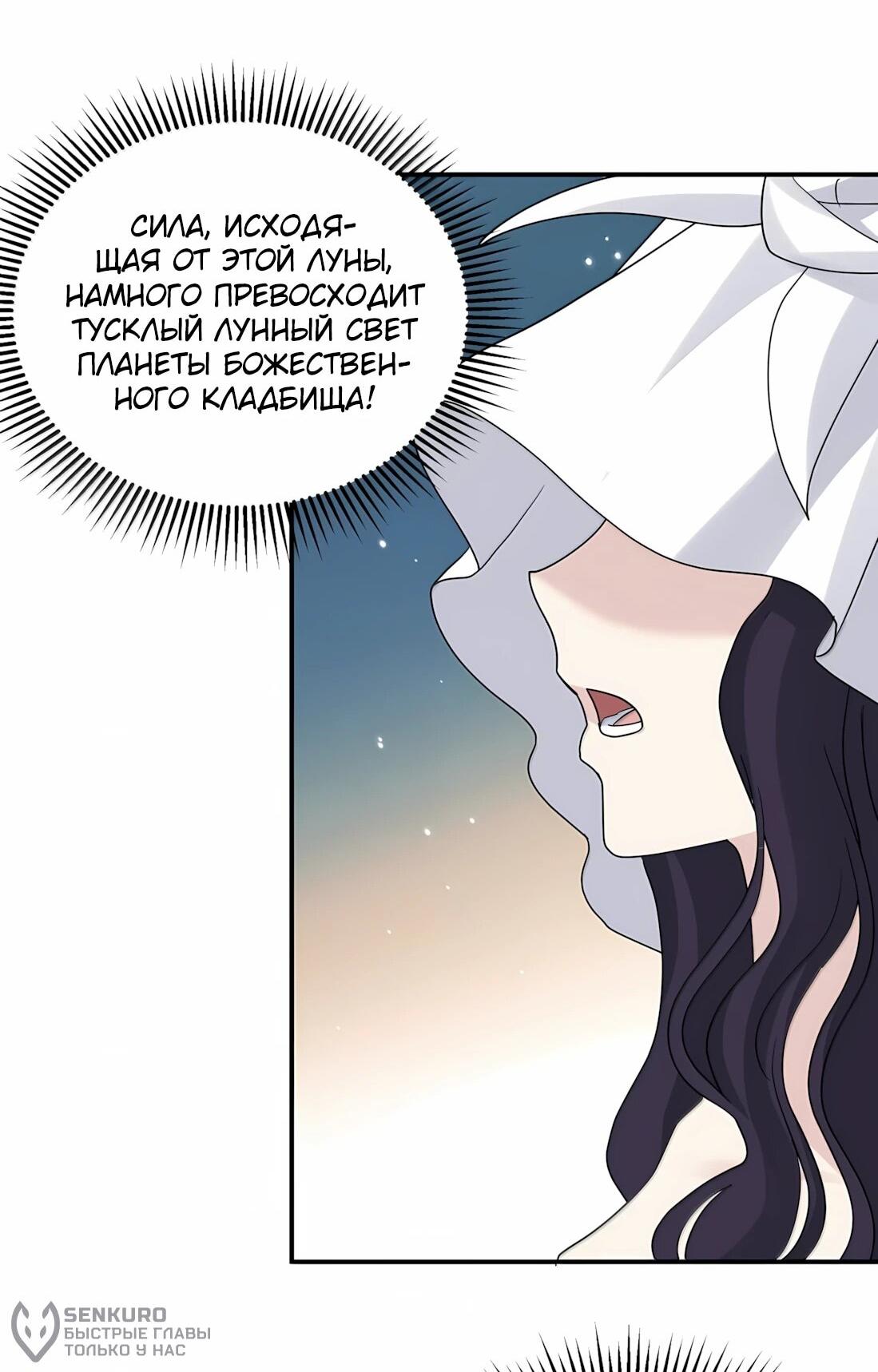 Манга Мир поверил в то, что я — финальный босс - Глава 138 Страница 45