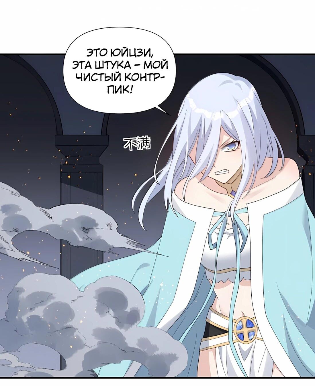 Манга Мир поверил в то, что я — финальный босс - Глава 138 Страница 20