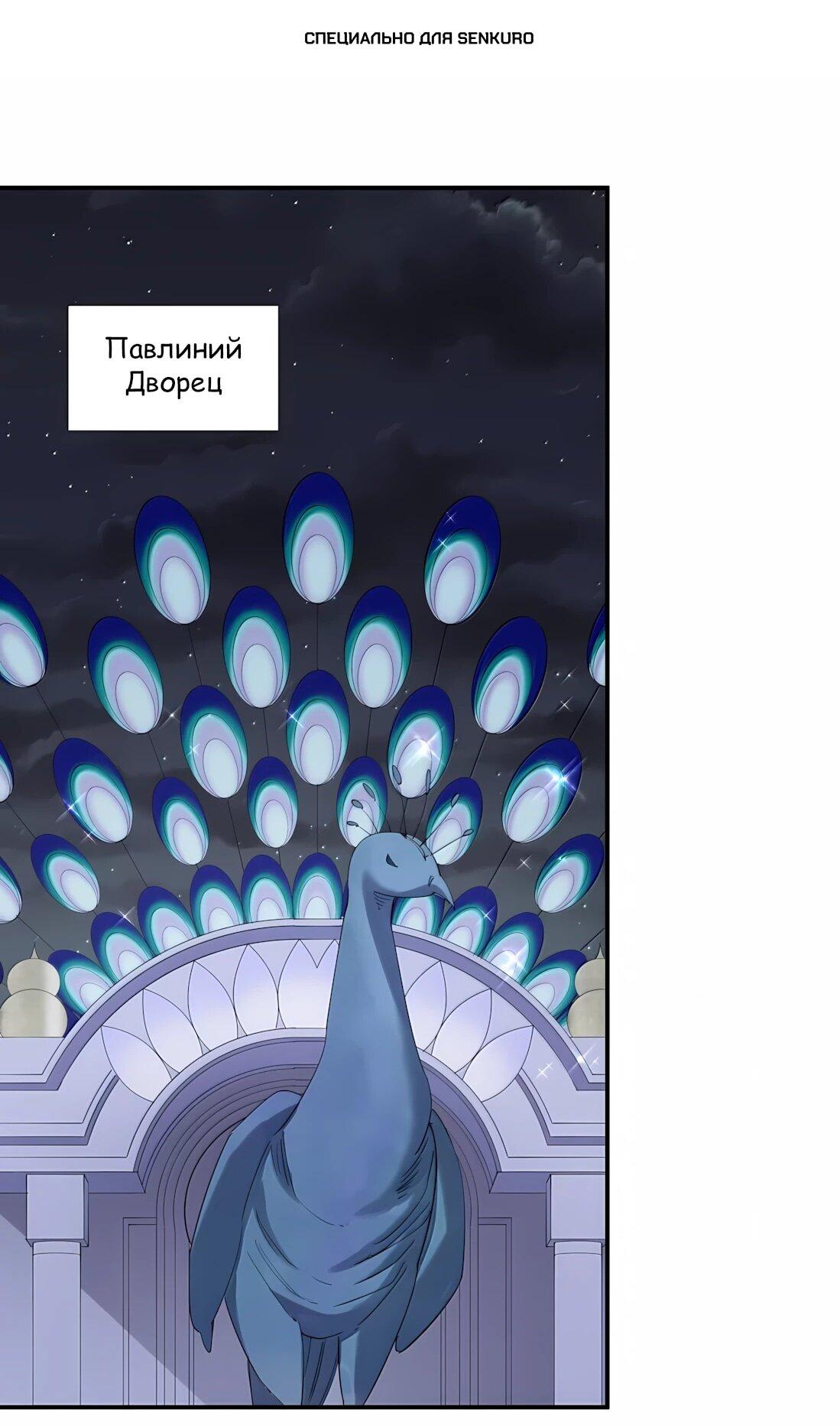 Манга Мир поверил в то, что я — финальный босс - Глава 138 Страница 1