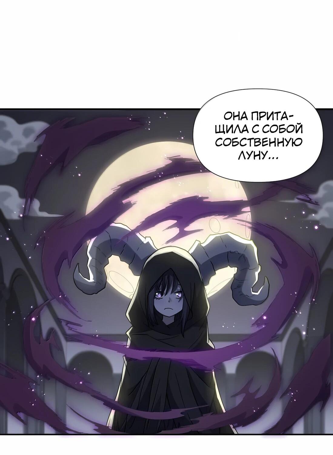 Манга Мир поверил в то, что я — финальный босс - Глава 138 Страница 44