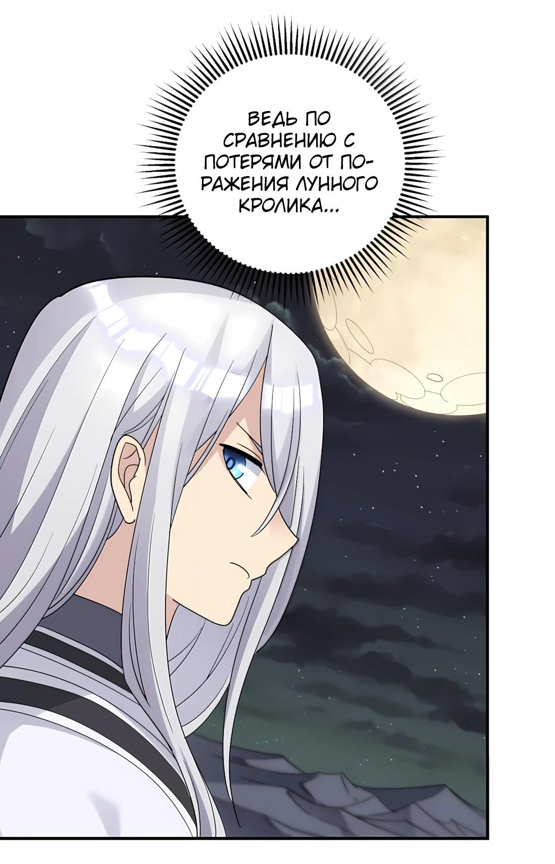 Манга Мир поверил в то, что я — финальный босс - Глава 138 Страница 53