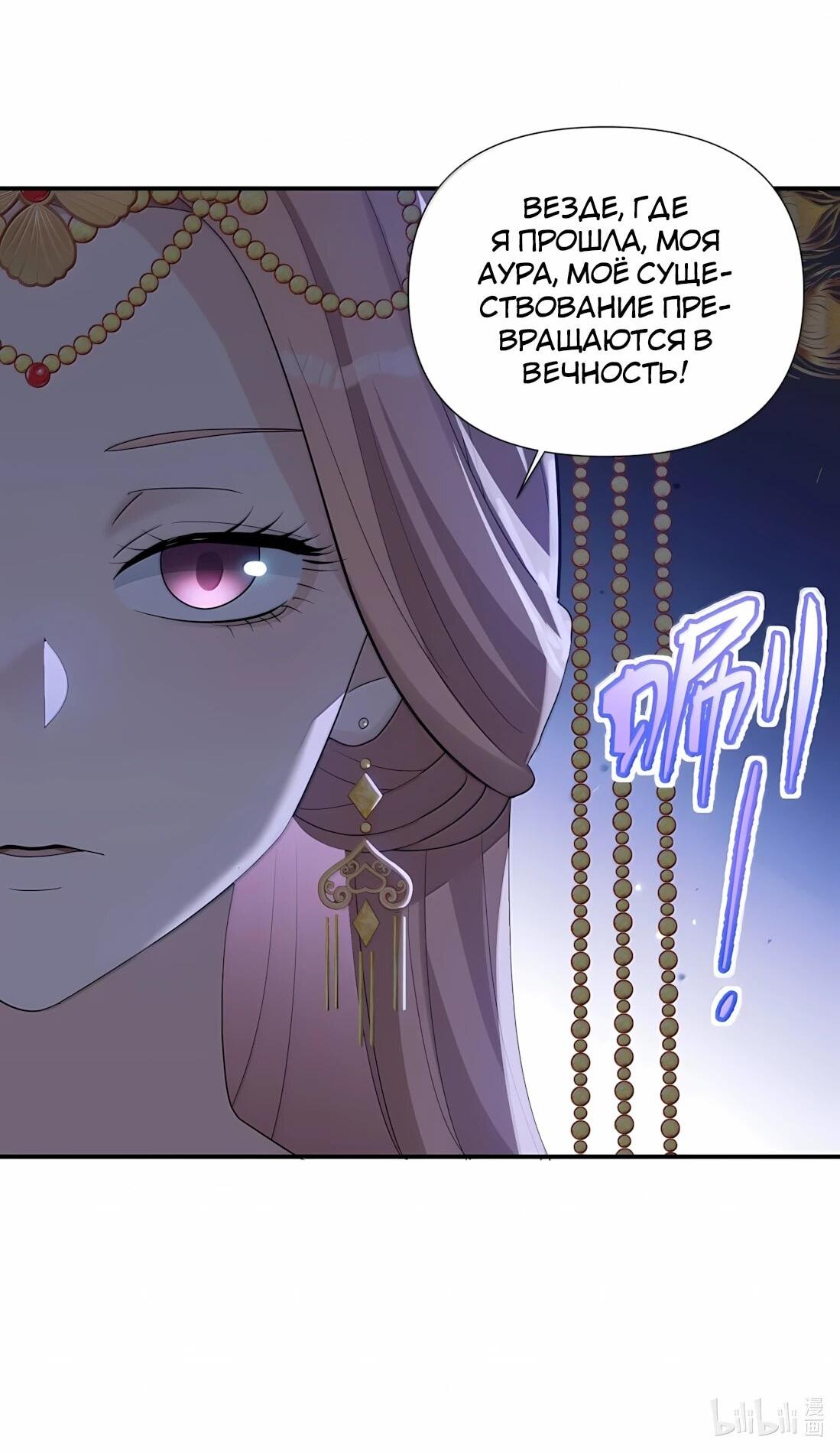 Манга Мир поверил в то, что я — финальный босс - Глава 138 Страница 61