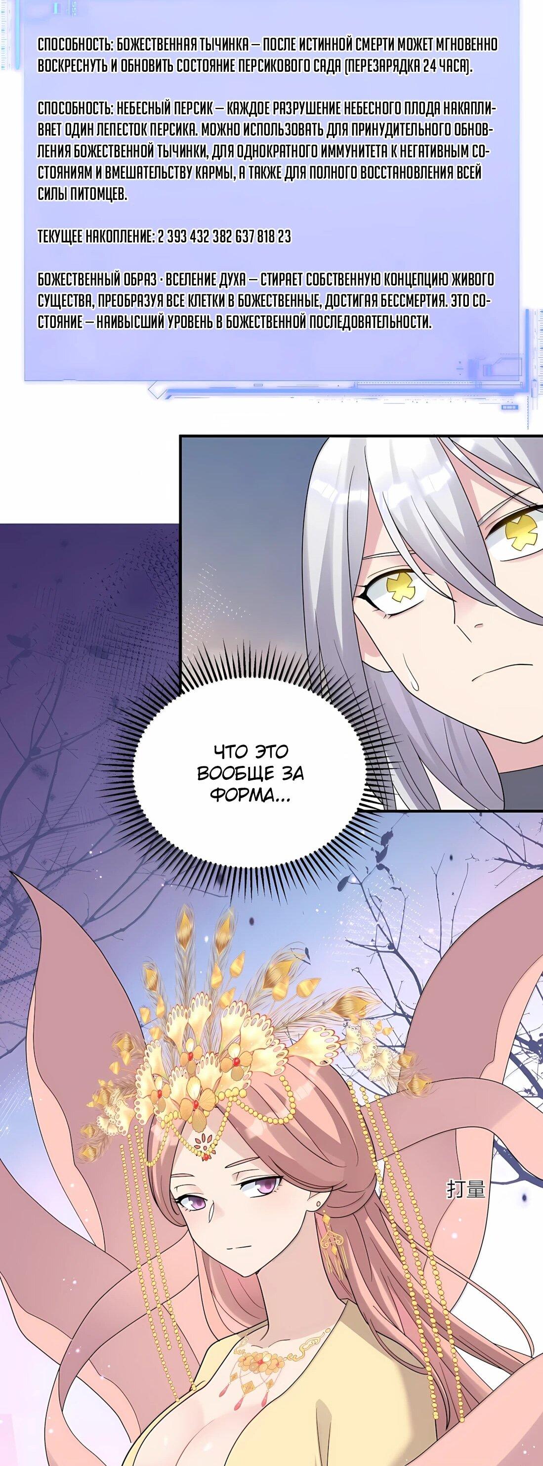 Манга Мир поверил в то, что я — финальный босс - Глава 138 Страница 57