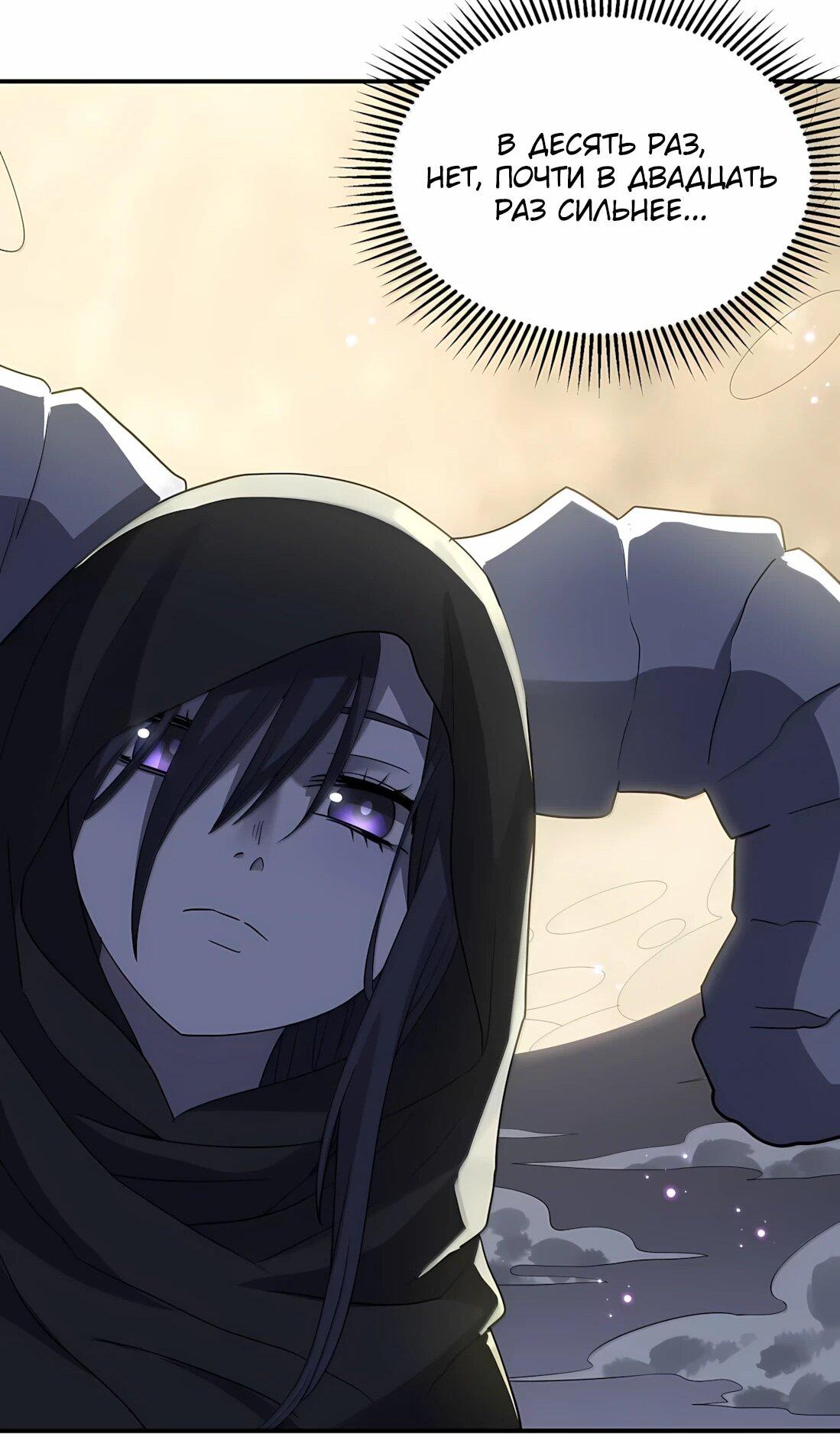 Манга Мир поверил в то, что я — финальный босс - Глава 138 Страница 46